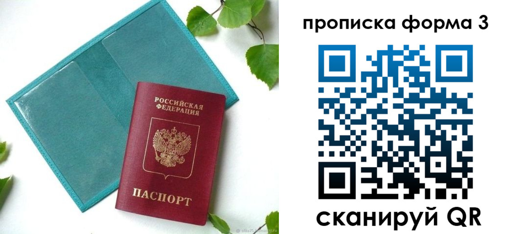 пропишу в квартире в Берёзовском