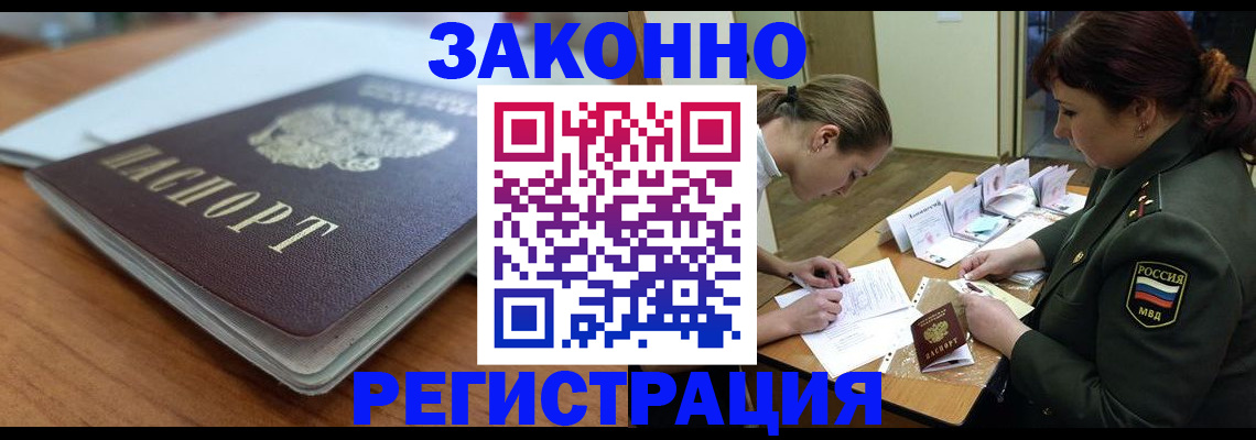 прописка для работы в Берёзовском