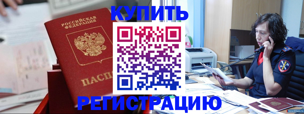 прописка регистрация в Берёзовском
