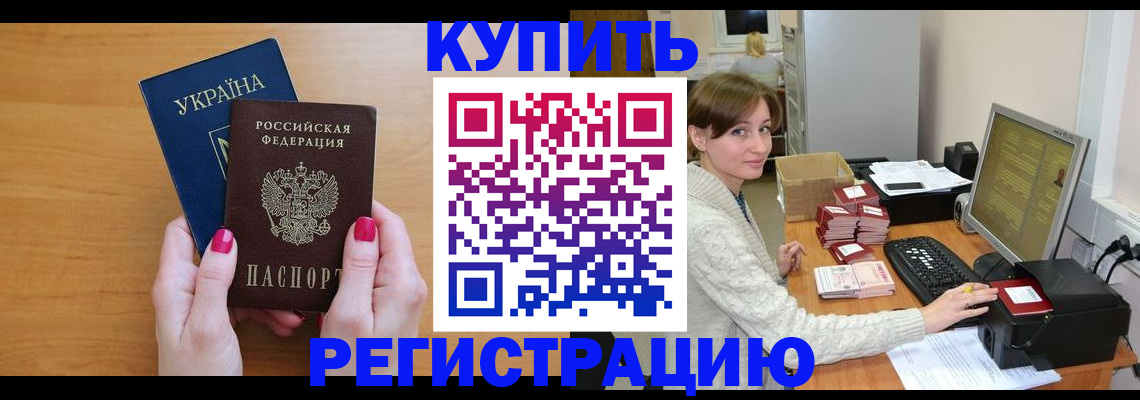 прописка законно в Берёзовском