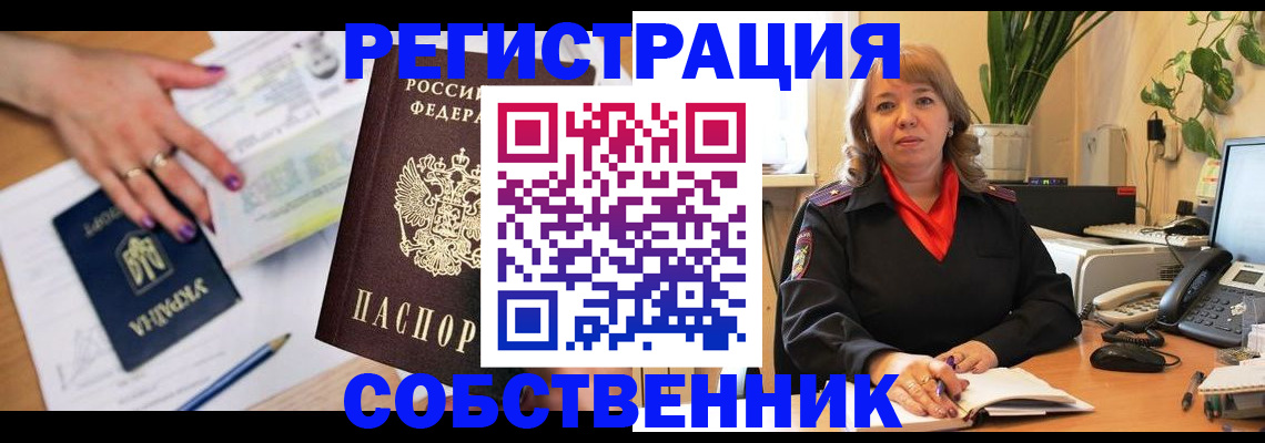 временная регистрация для школы в Берёзовском