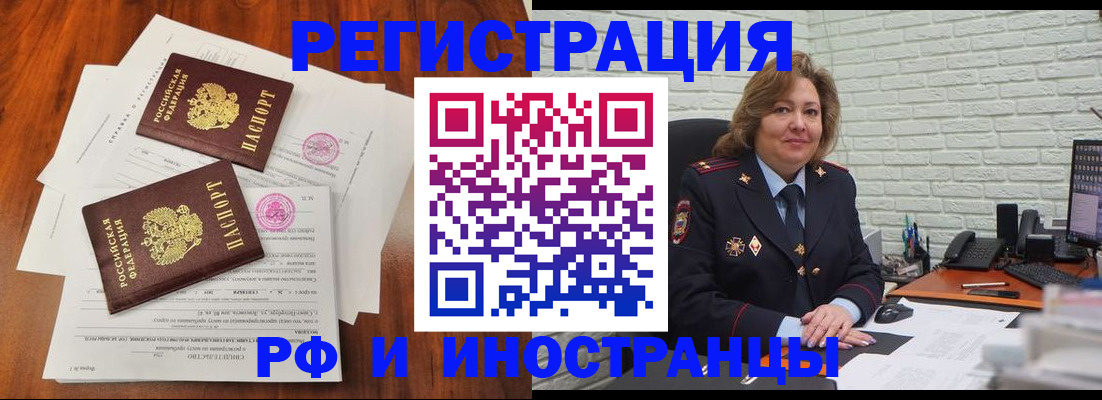 временная регистрация в Берёзовском